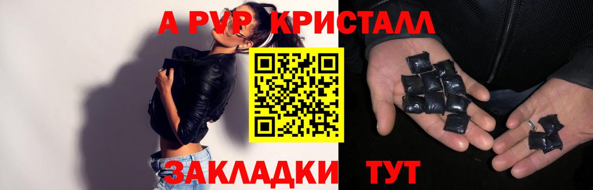 Alfa_PVP Crystall Киров