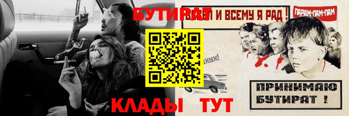 БУТИРАТ  БУТИРАТ GHB  Вход с VPN  Киров 