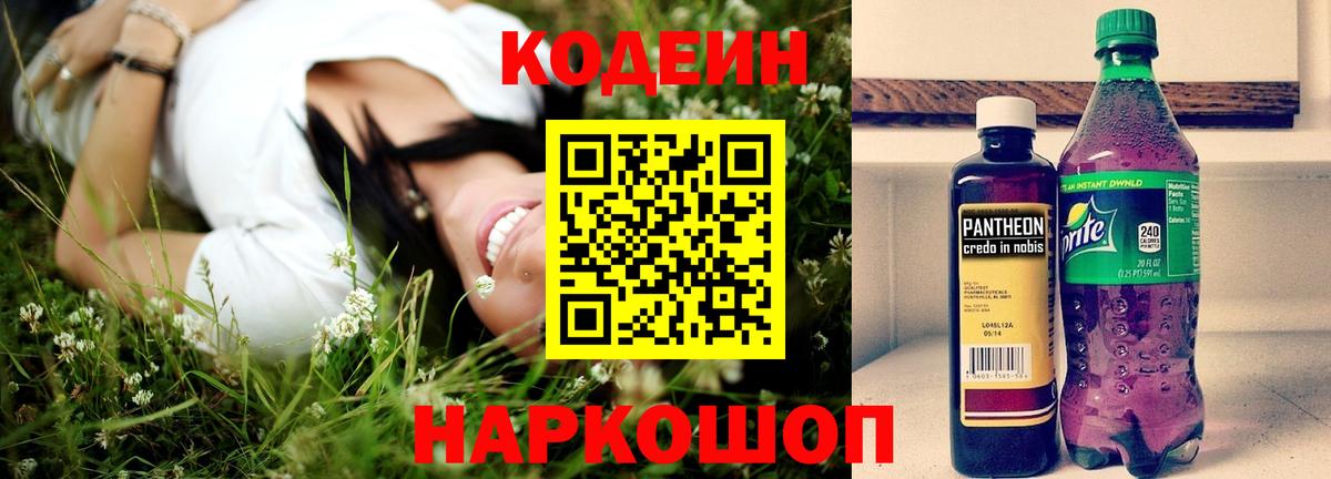 Кодеиновый сироп Lean напиток Lean (лин) Киров