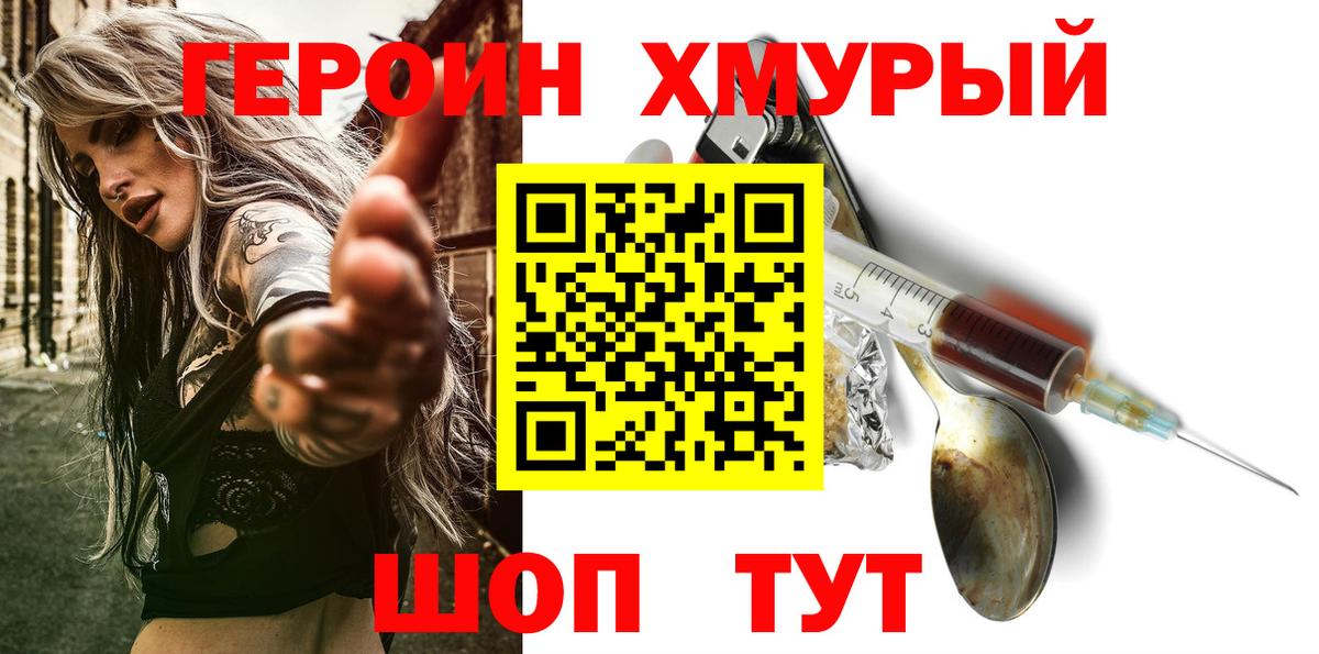 Героин  Героин Афган  Вход с VPN  Киров 