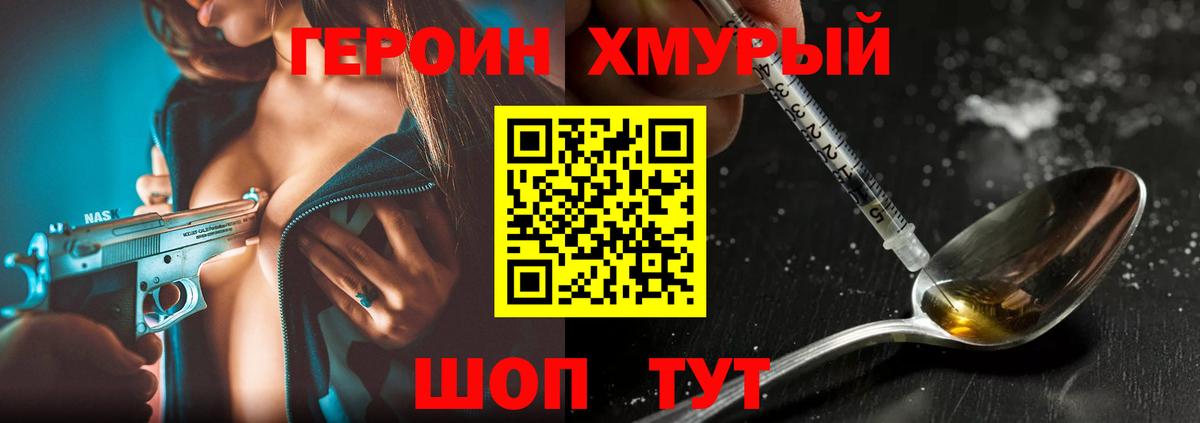 ГЕРОИН герыч Киров