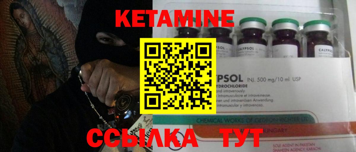 КЕТАМИН VHQ Киров