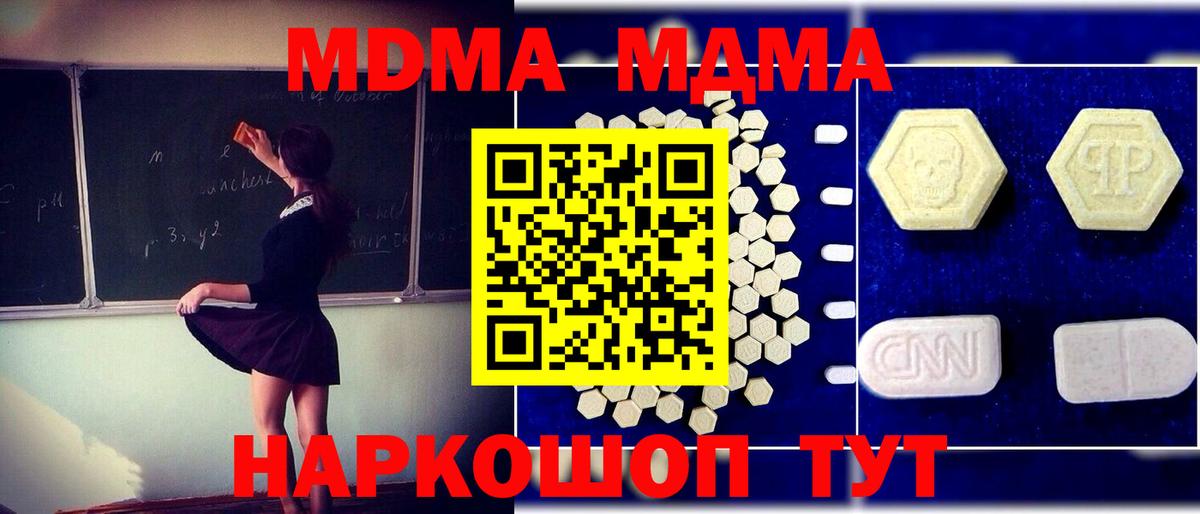 МДМА молли  Вход с VPN  MDMA кристаллы  Киров 